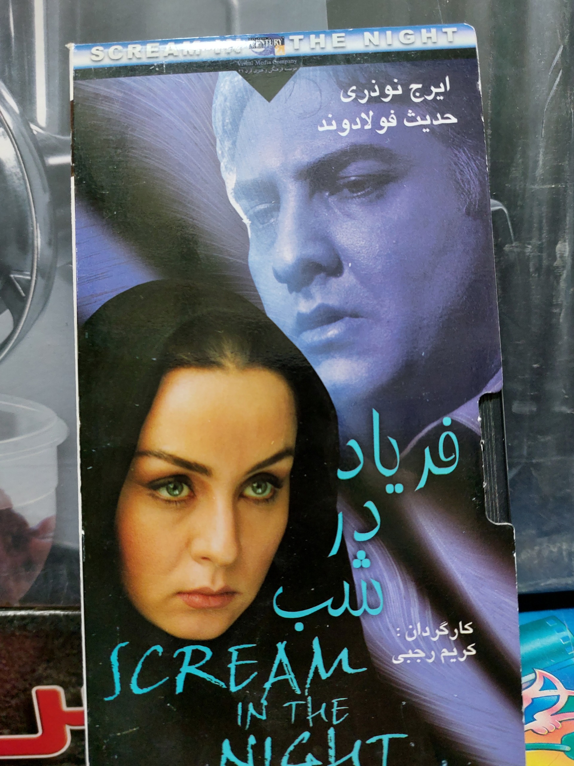 فیلم سینمایی فریاد در شب