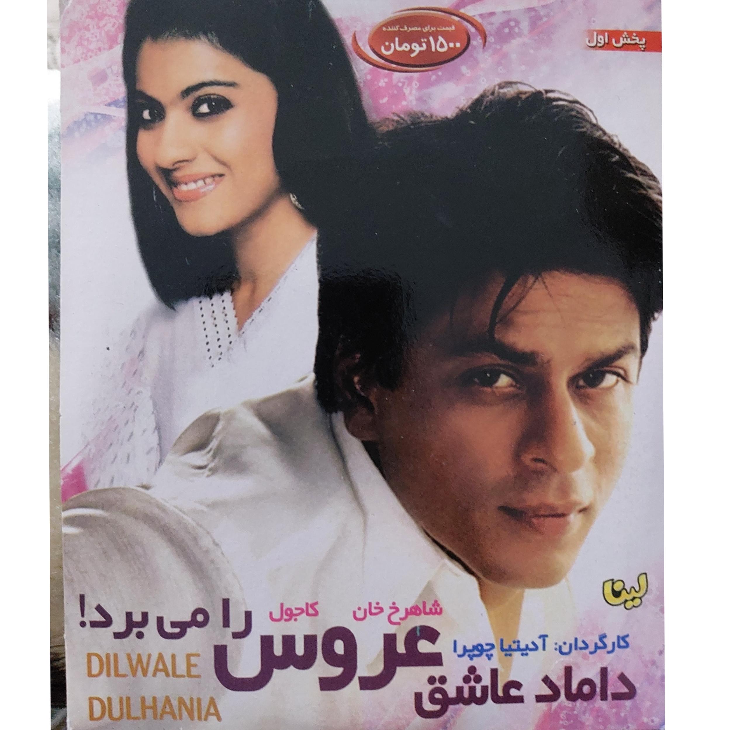 سینمایی داماد عاشق عروس را می برد شاهرخ خان