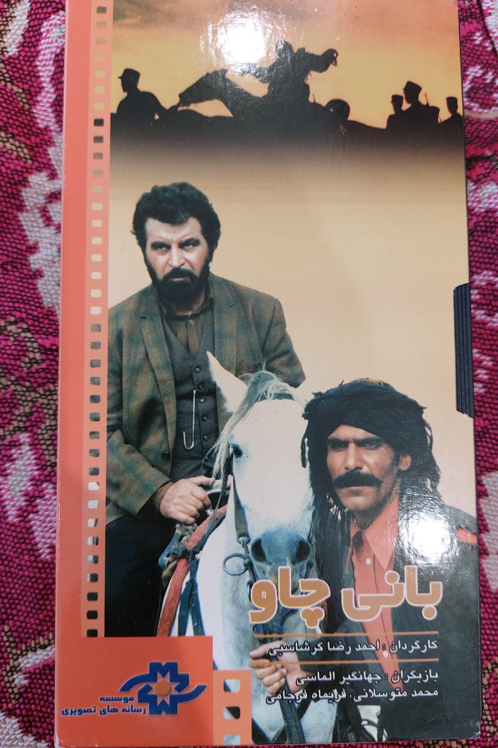 فیلم بانی چاو