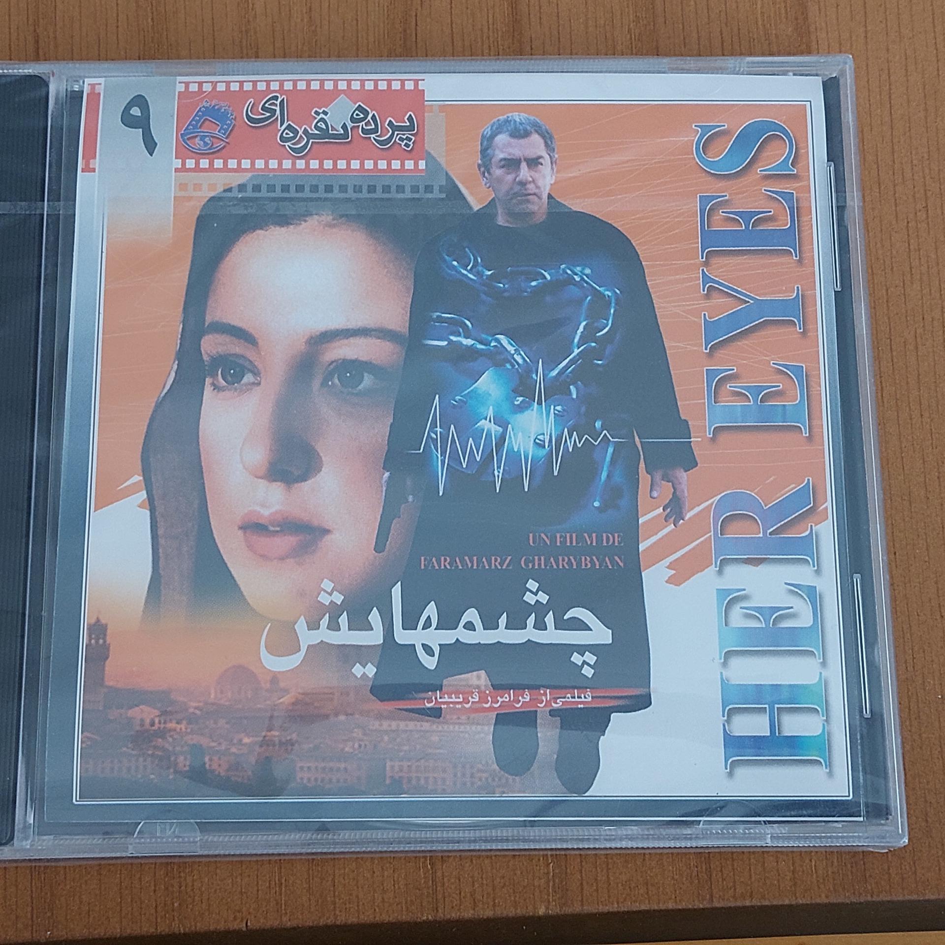 فیلم چشمهایش اثر استاد فرامرز قریبیان