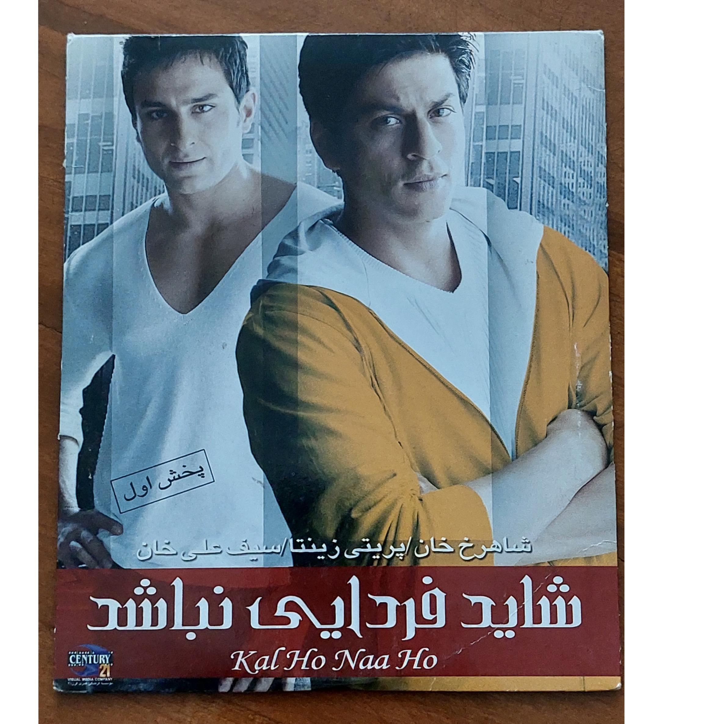 فیلم شاید فردایی نباشد کمیاب