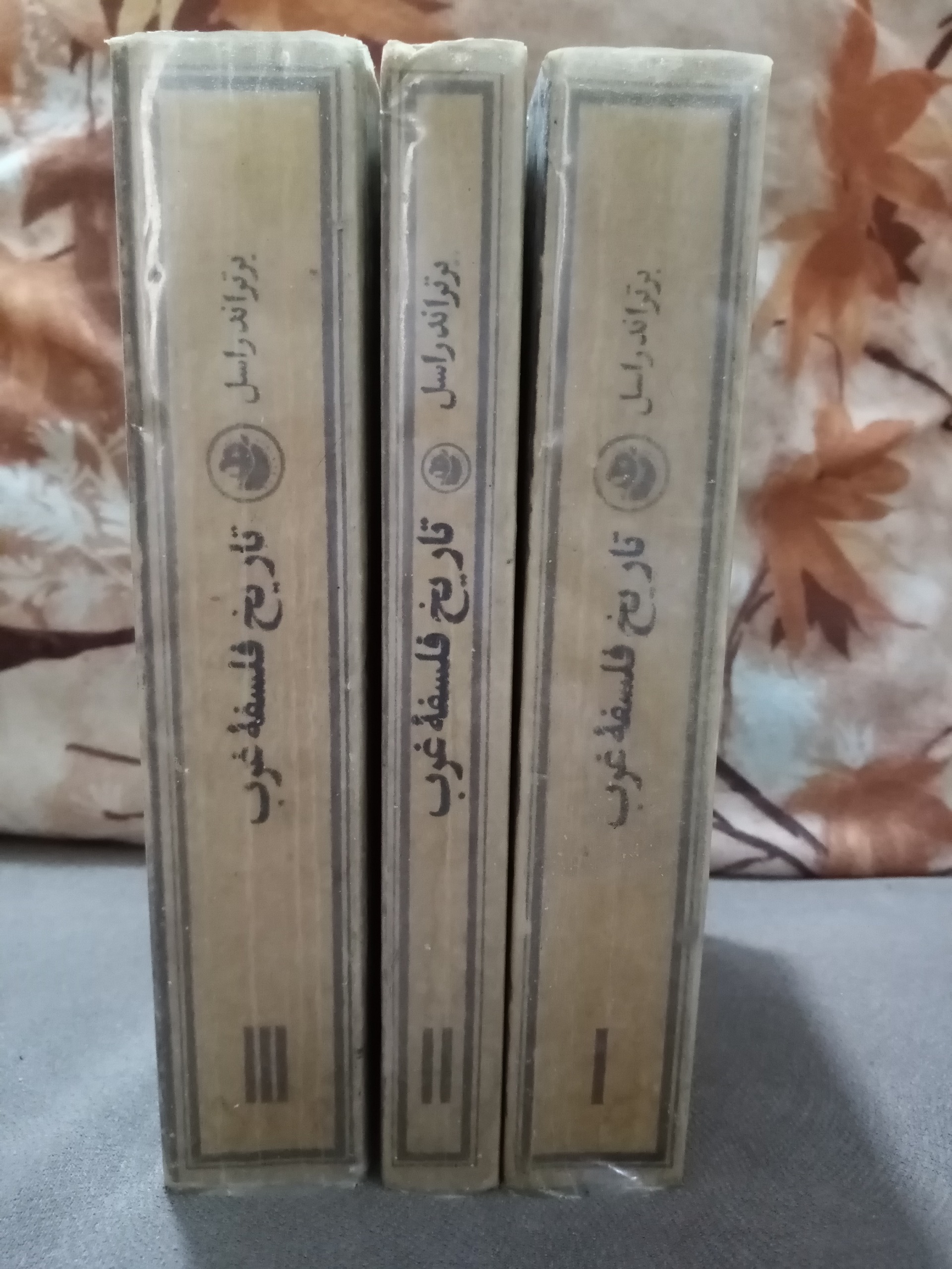 تاریخ فلسفه غرب راسل 3جلدی
