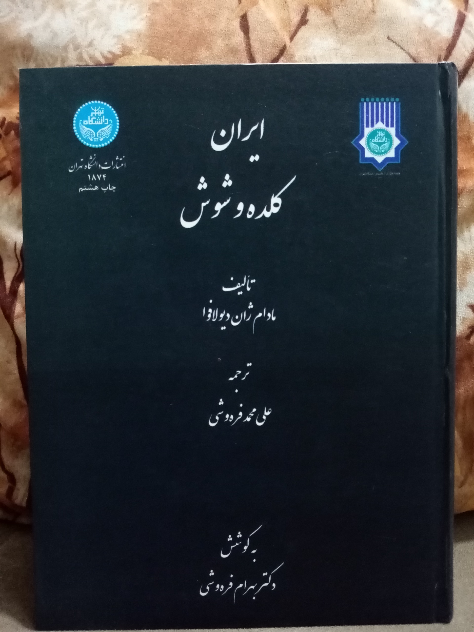 ایران کلده شوش
