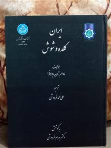 ایران