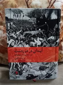 آیینه