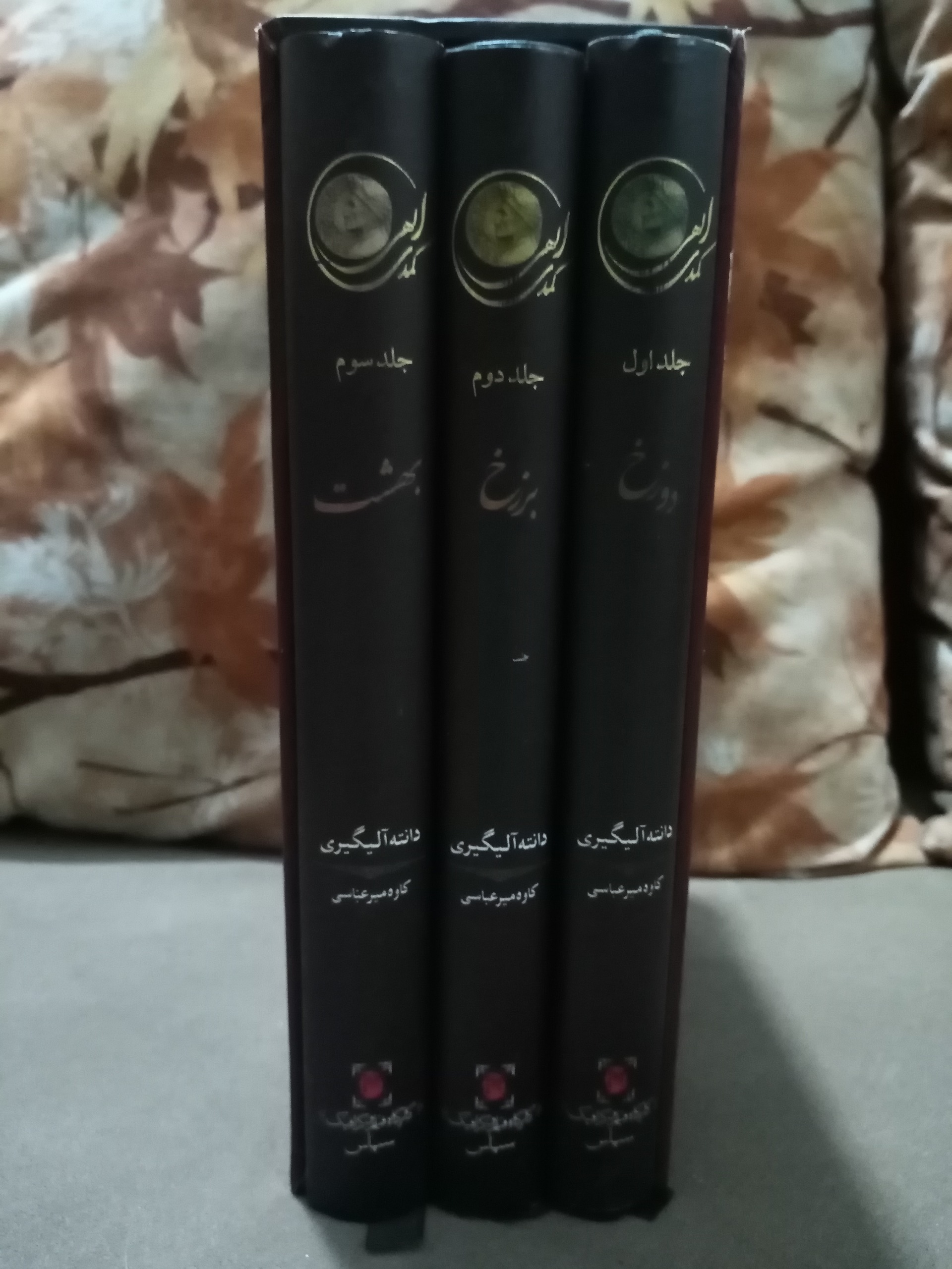 کمدی الهی 3 جلدی
