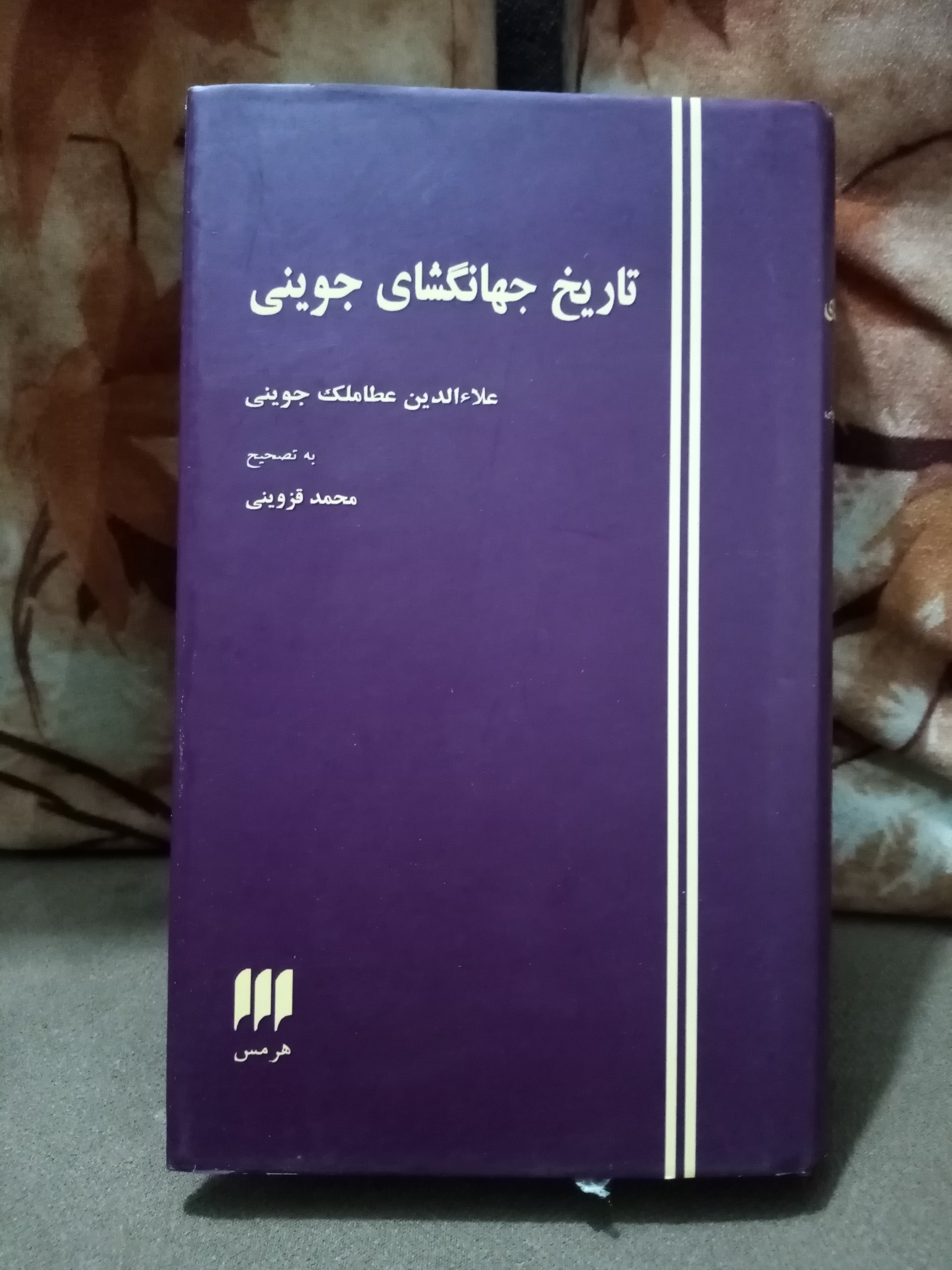 تاریخ جهانگشای جوینی