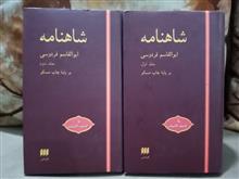 شاهنامه