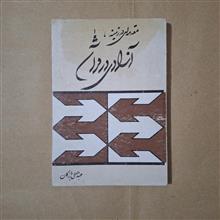 آزادی