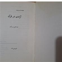 آزادی