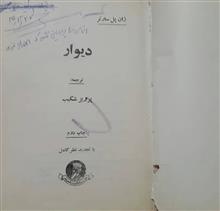 دیوار