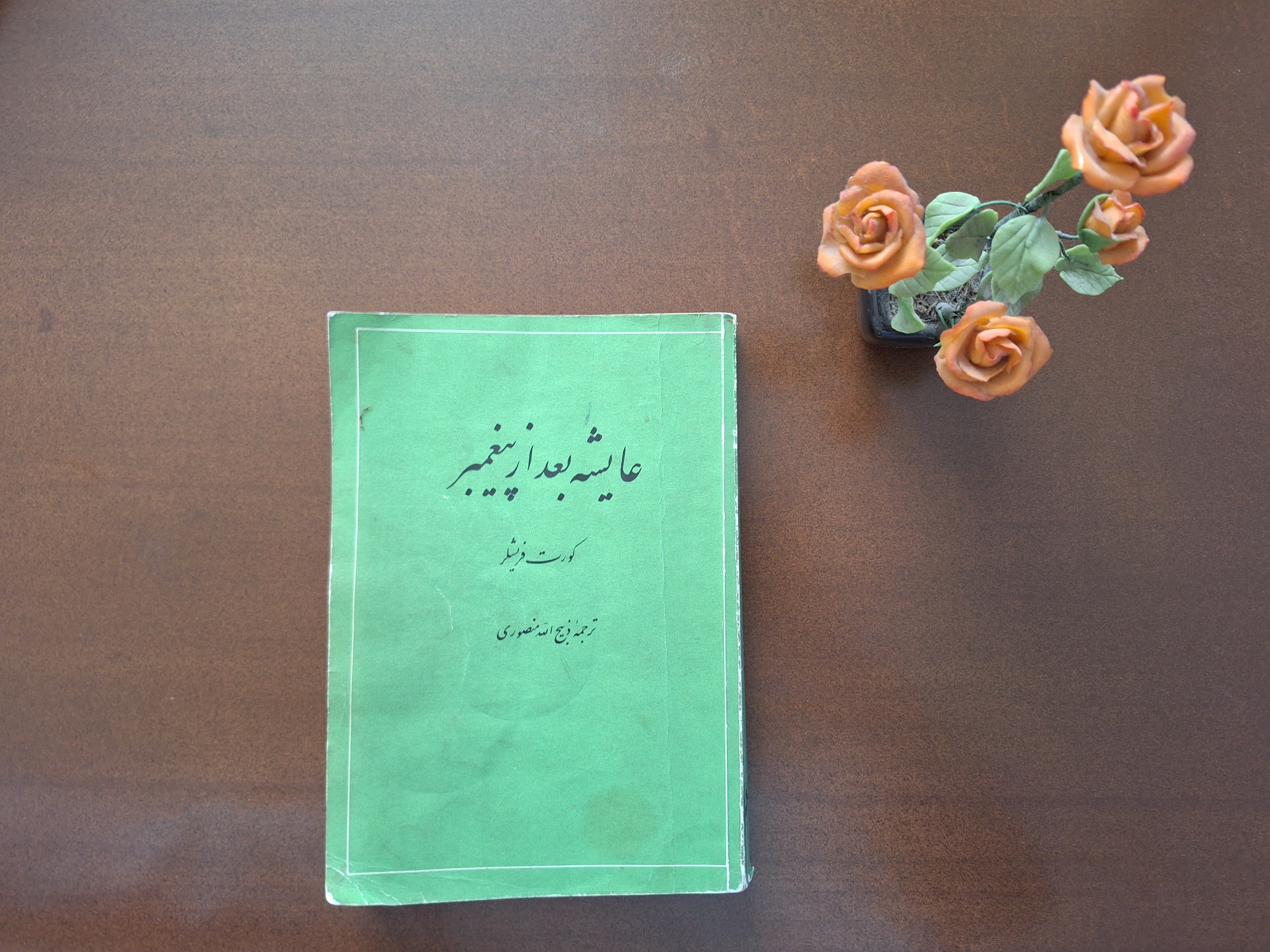 عایشه بعد از پیغمبر