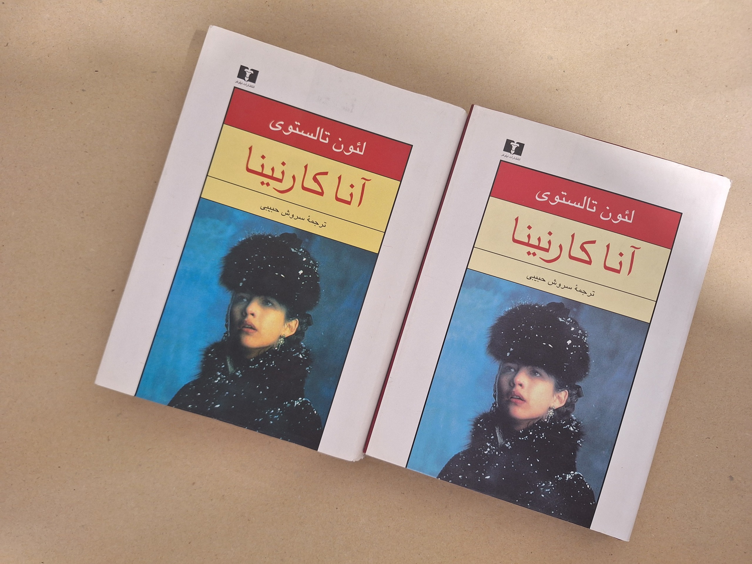 آنا کارنینا تولستوی
