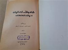 شاه