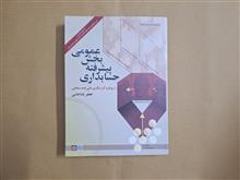 حسابداری