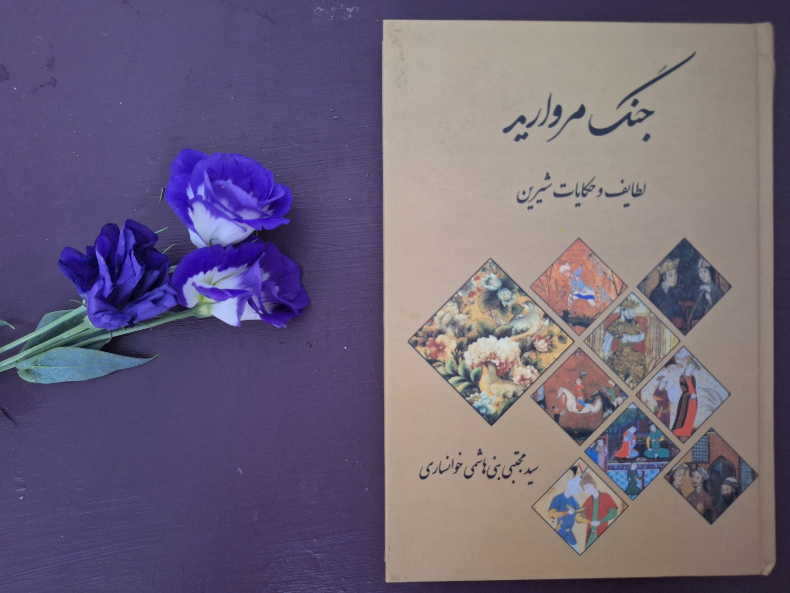کتاب جنگ مروارید