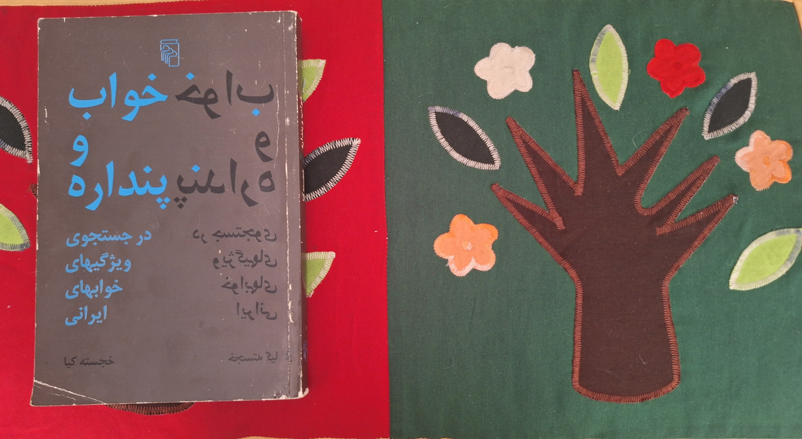 خواب و پنداره