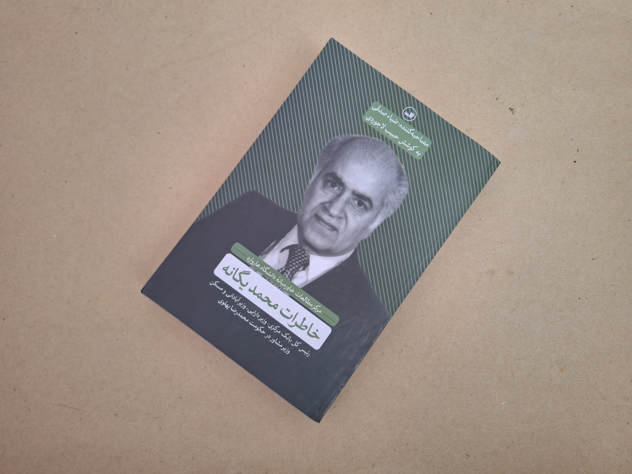 خاطرات محمد یگانه