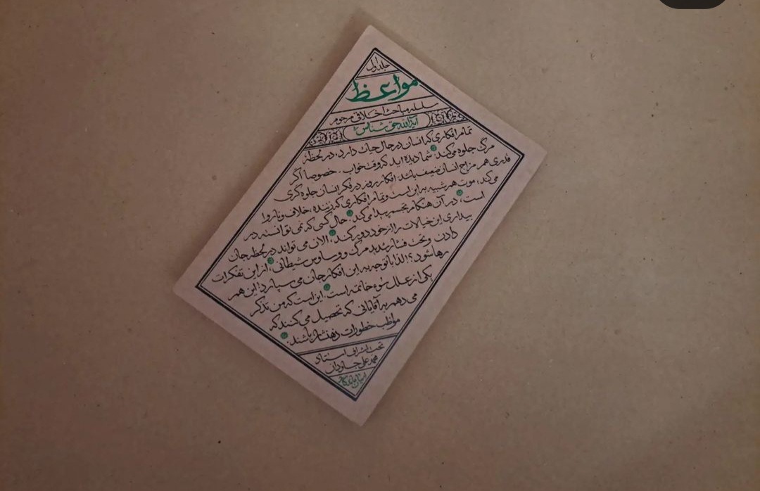 مواعظ جلد اول آیت الله حق شناس