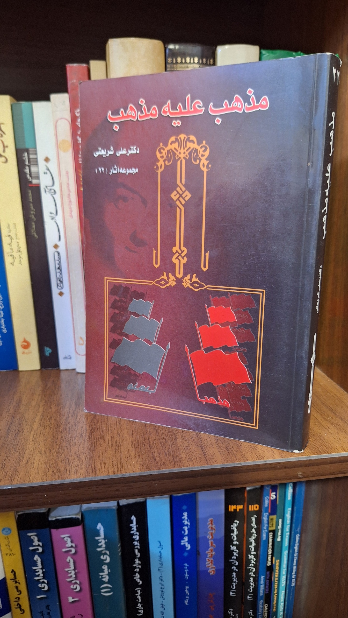 مذهب علیه مذهب دکتر علی شریعتی