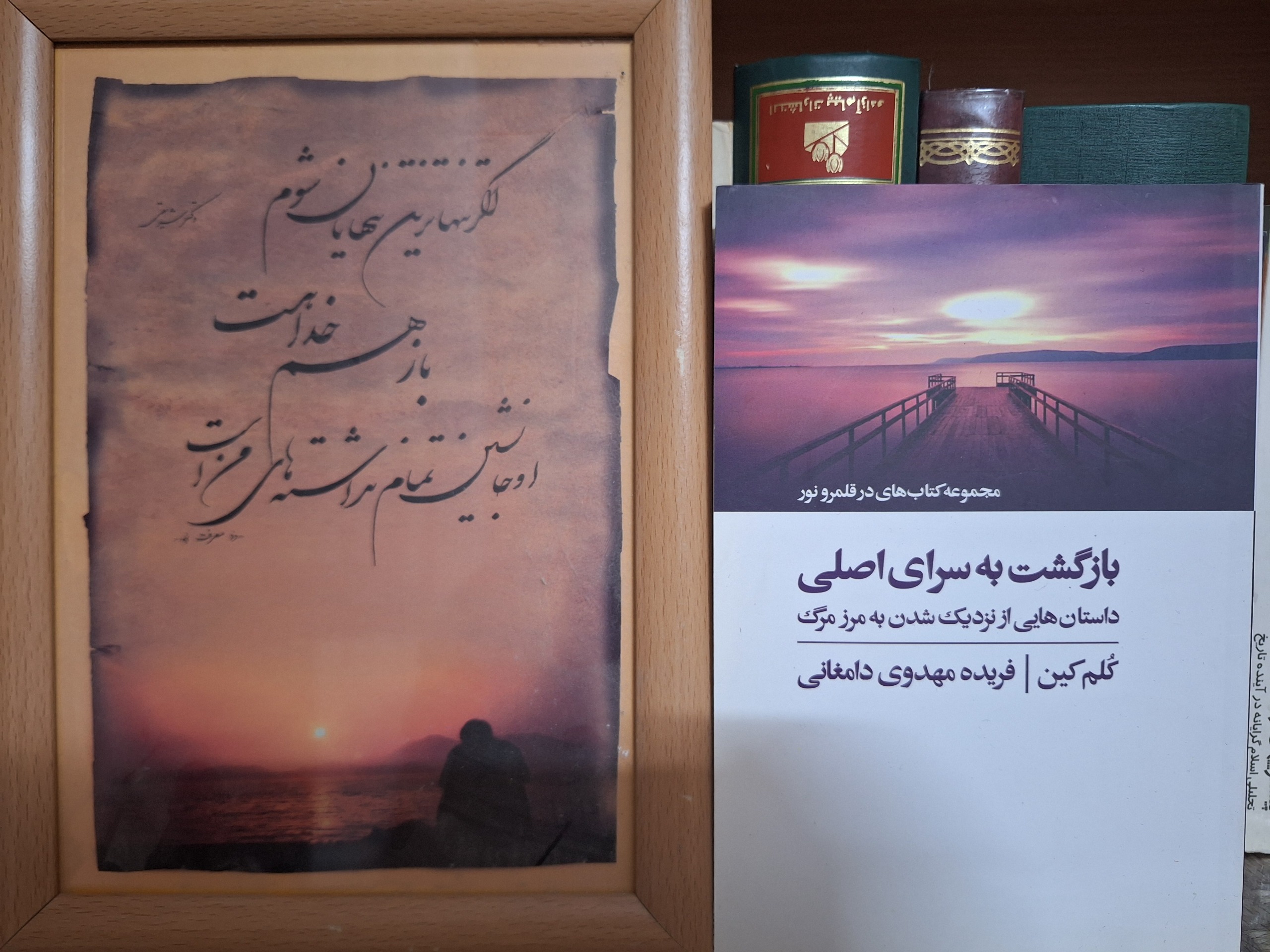 بازگشت به سرای اصلی