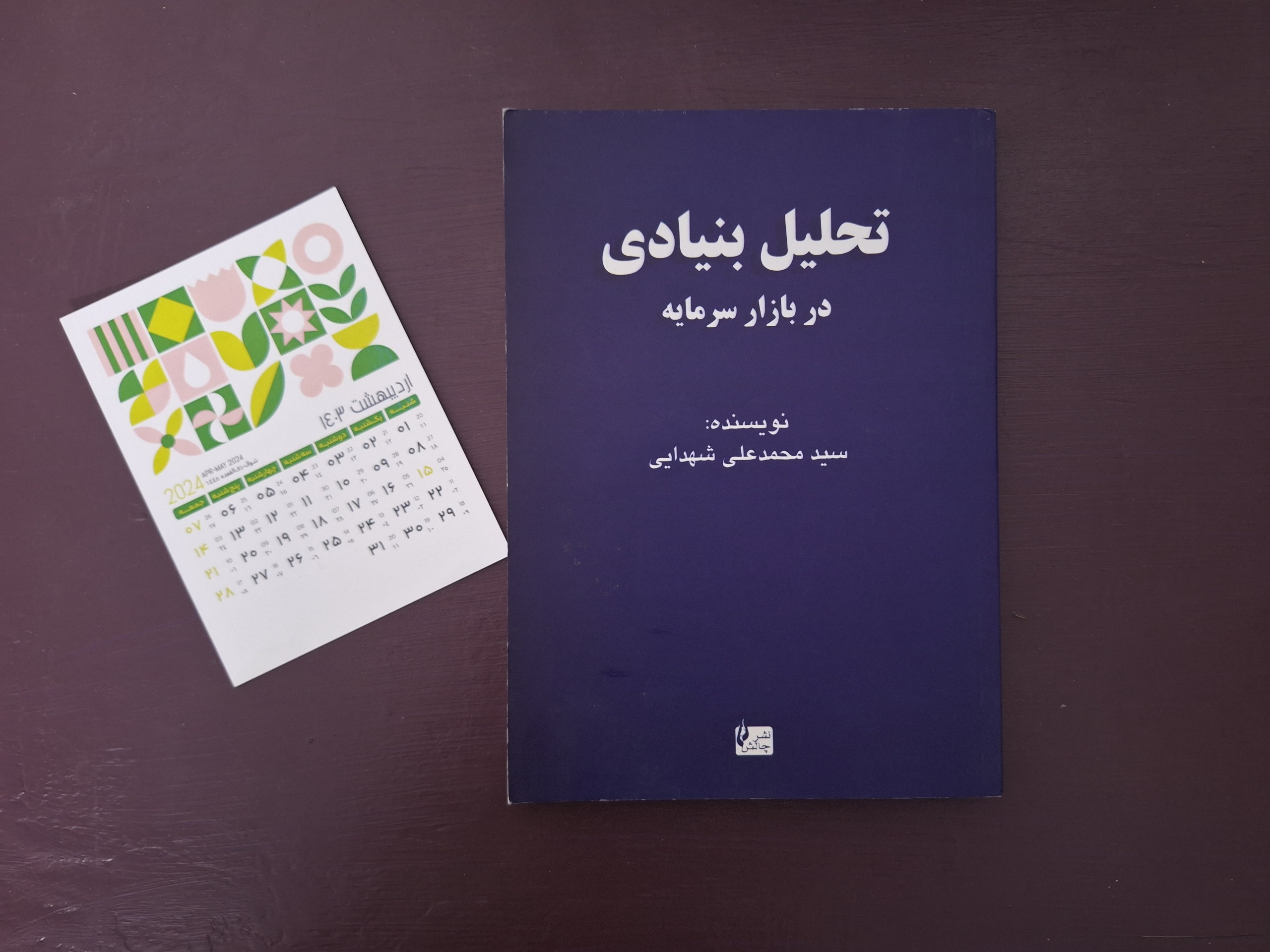 تحلیل بنیادی در بازار سرمایه