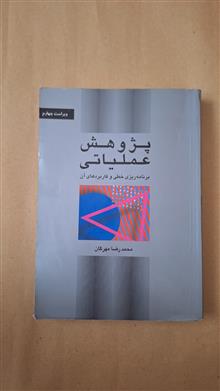 پژوهش