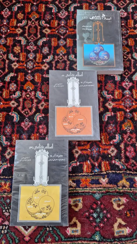 سه جلدی اسلام شناسی شریعتی