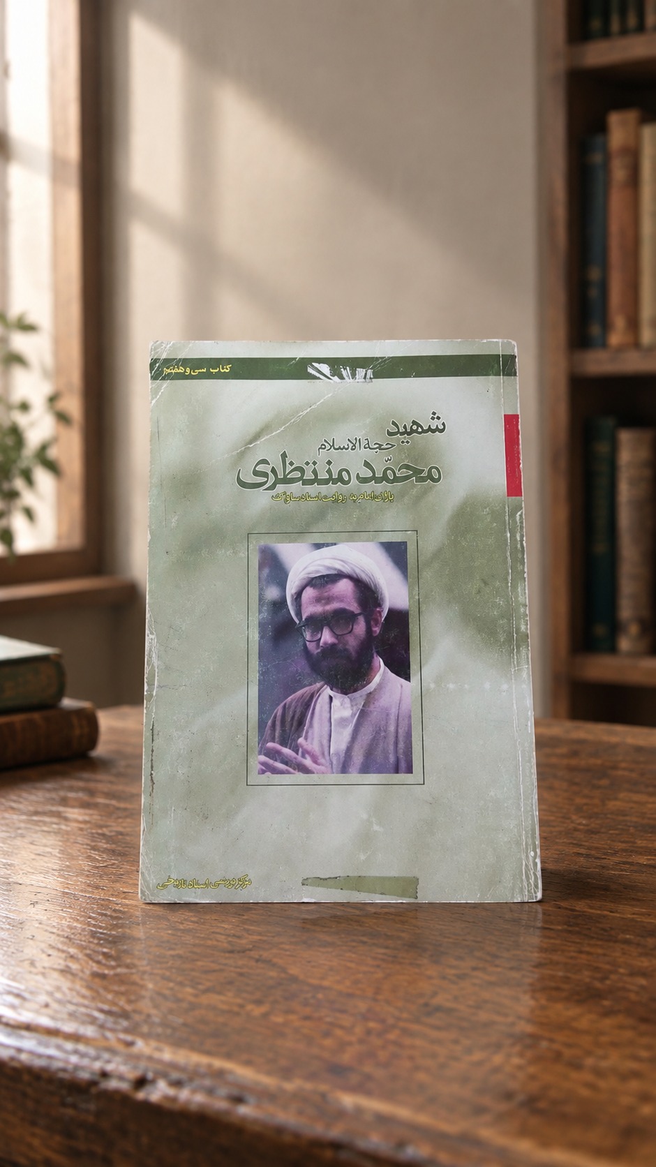 خاطرات شهید محمد منتظری