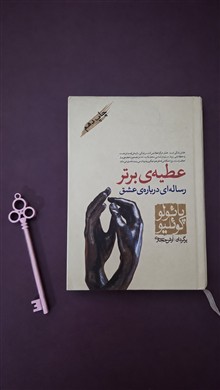 عطیه