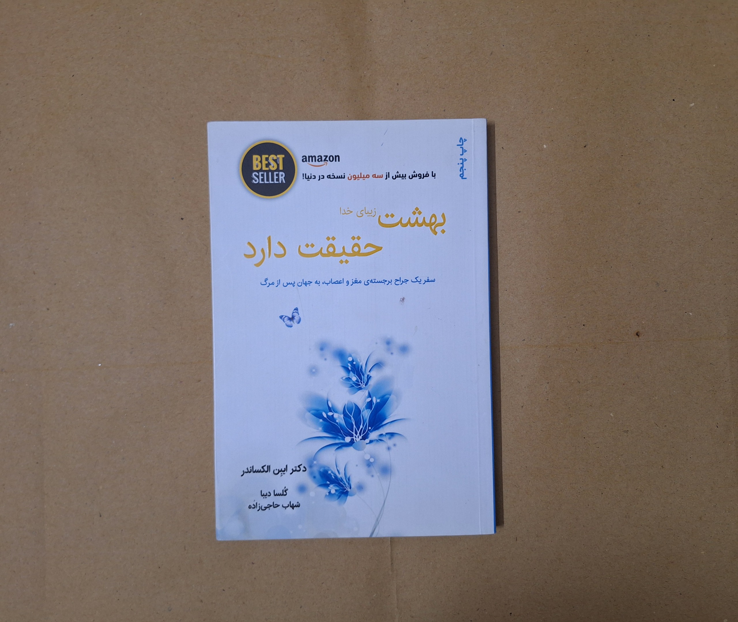 بهشت زیبای خدا حقیقت دارد