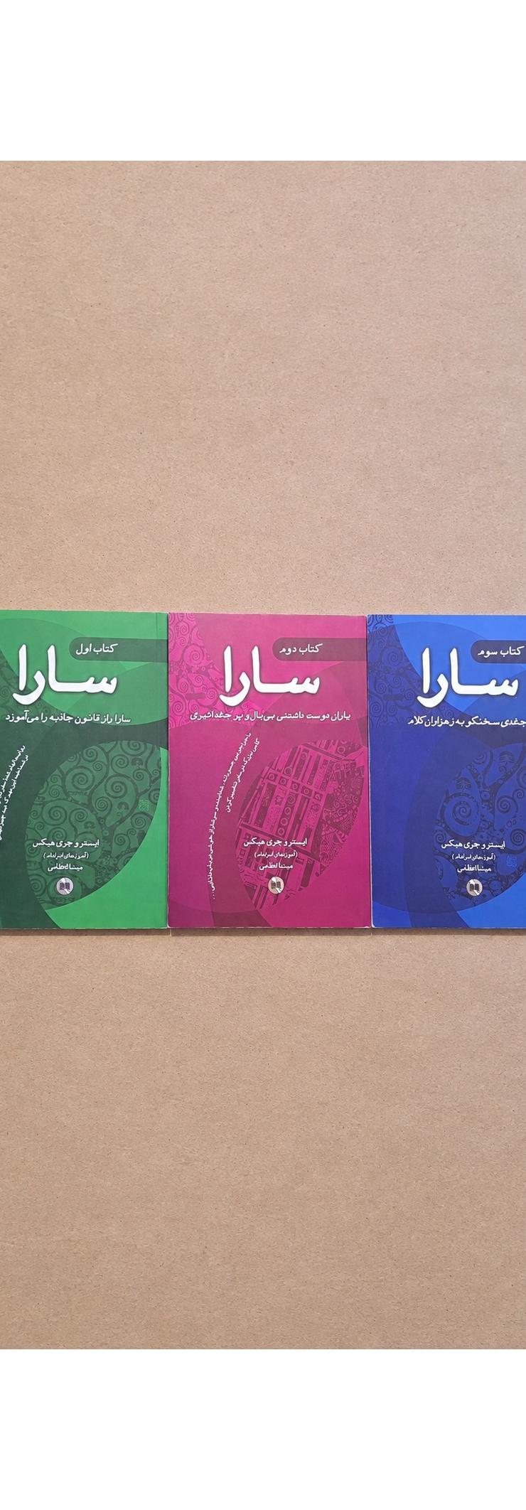 مجموعه کتاب های سارا