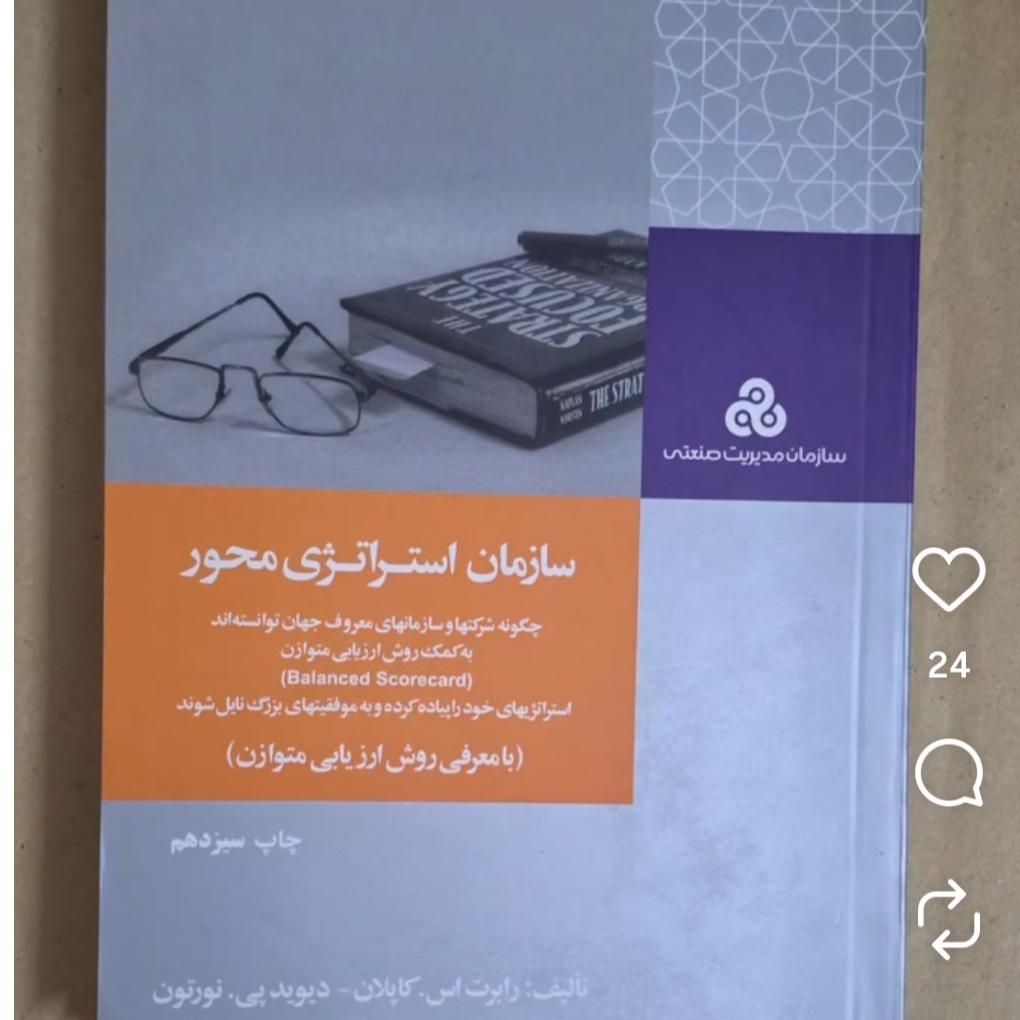 سازمان استراتژی محور