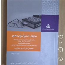 سازمان