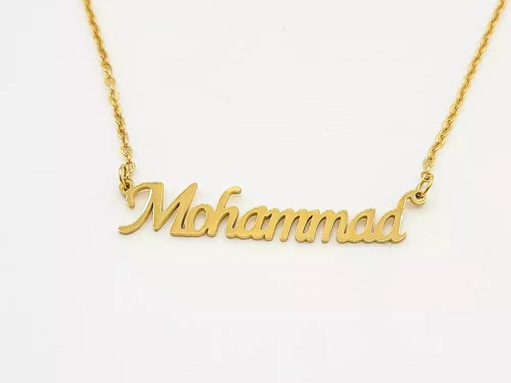 گردنبند اسم محمد