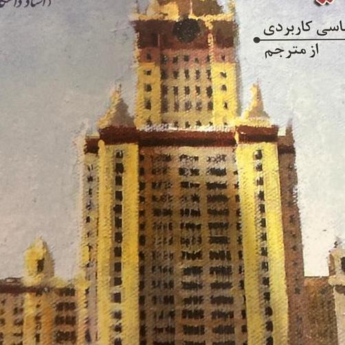 کتاب دستور تصویری زبان روسی