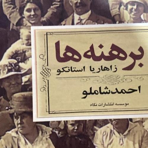 کتاب پابرهنه ها