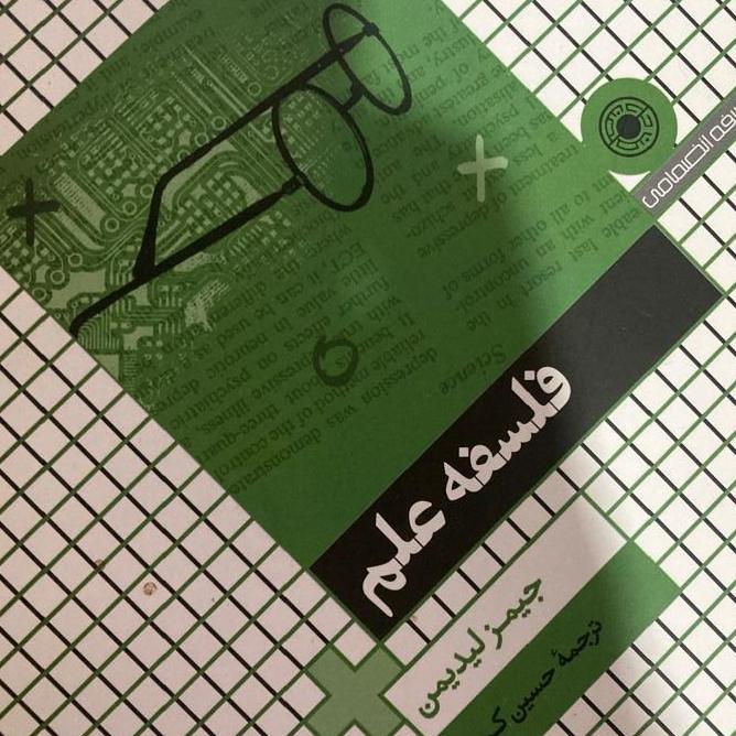 کتاب فلسفه علم