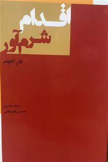 اقدام