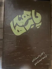 پا