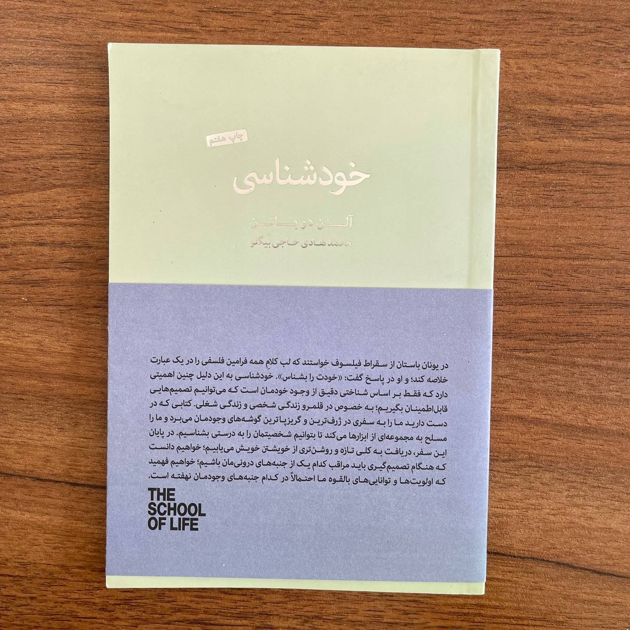 خودشناسی آلن دو باتن