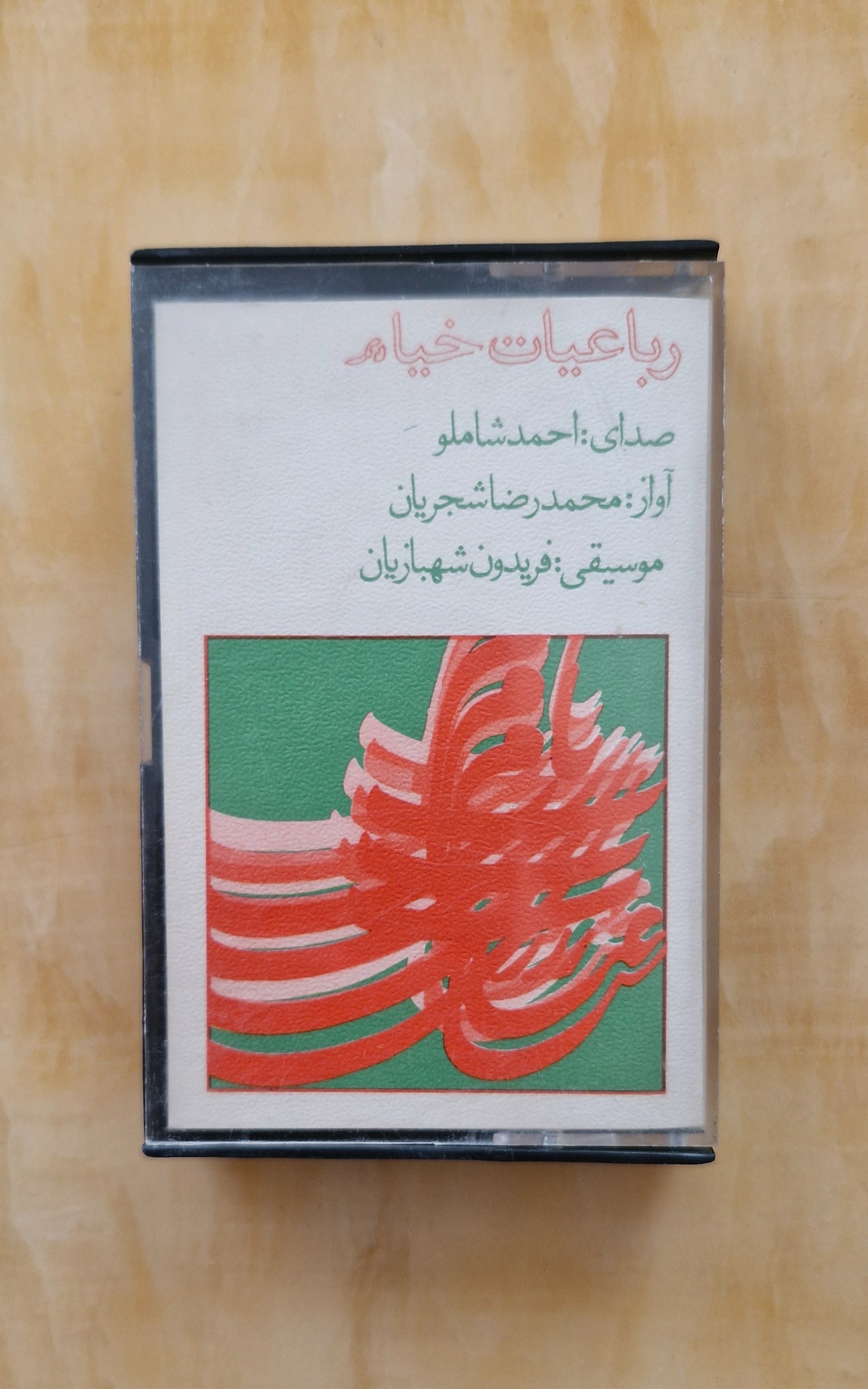 کاست رباعیات خیام کانون پرورش فکری