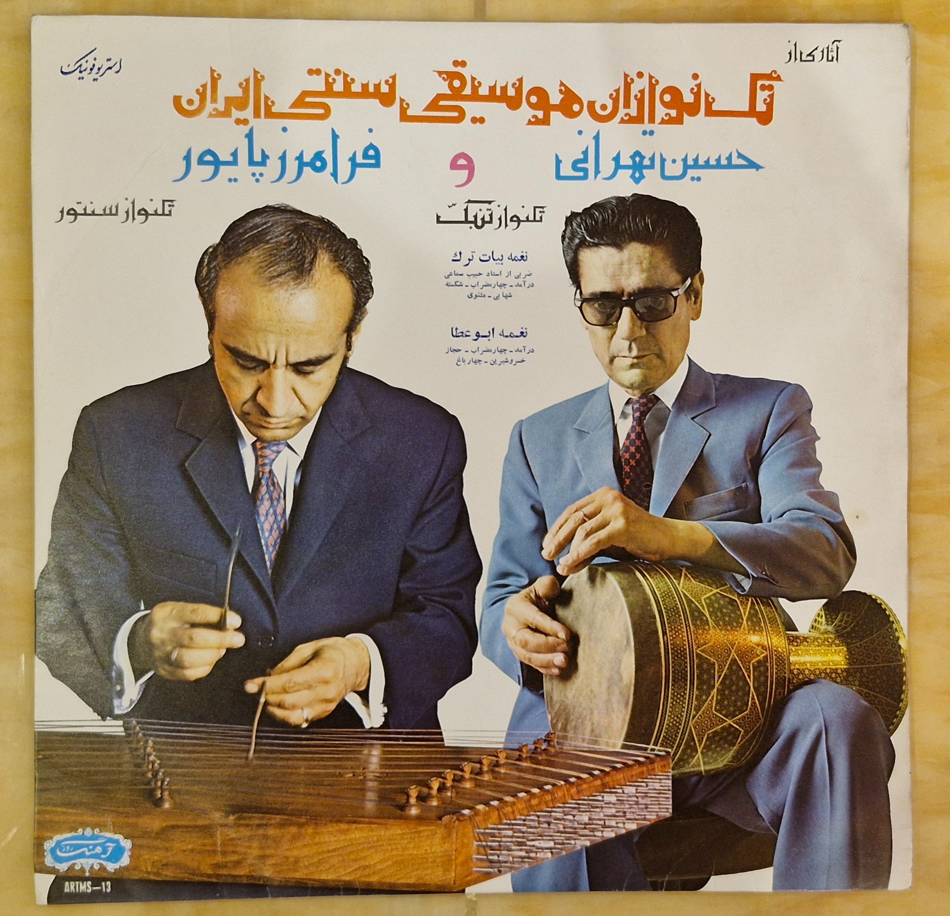 صفحه گرام 33 دور تک نوازی موسیقی سنتی ایران