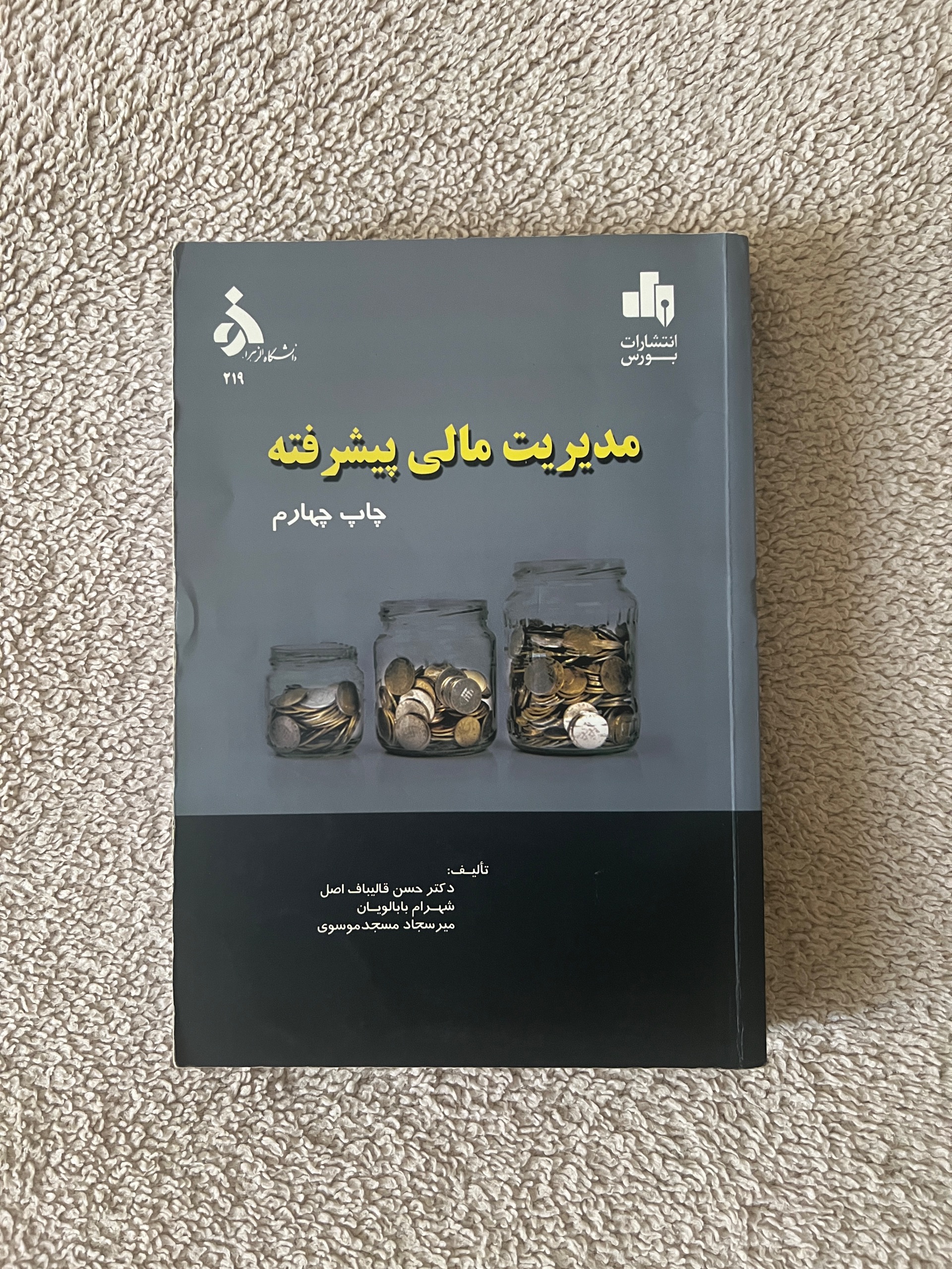 کتاب مدیریت مالی
