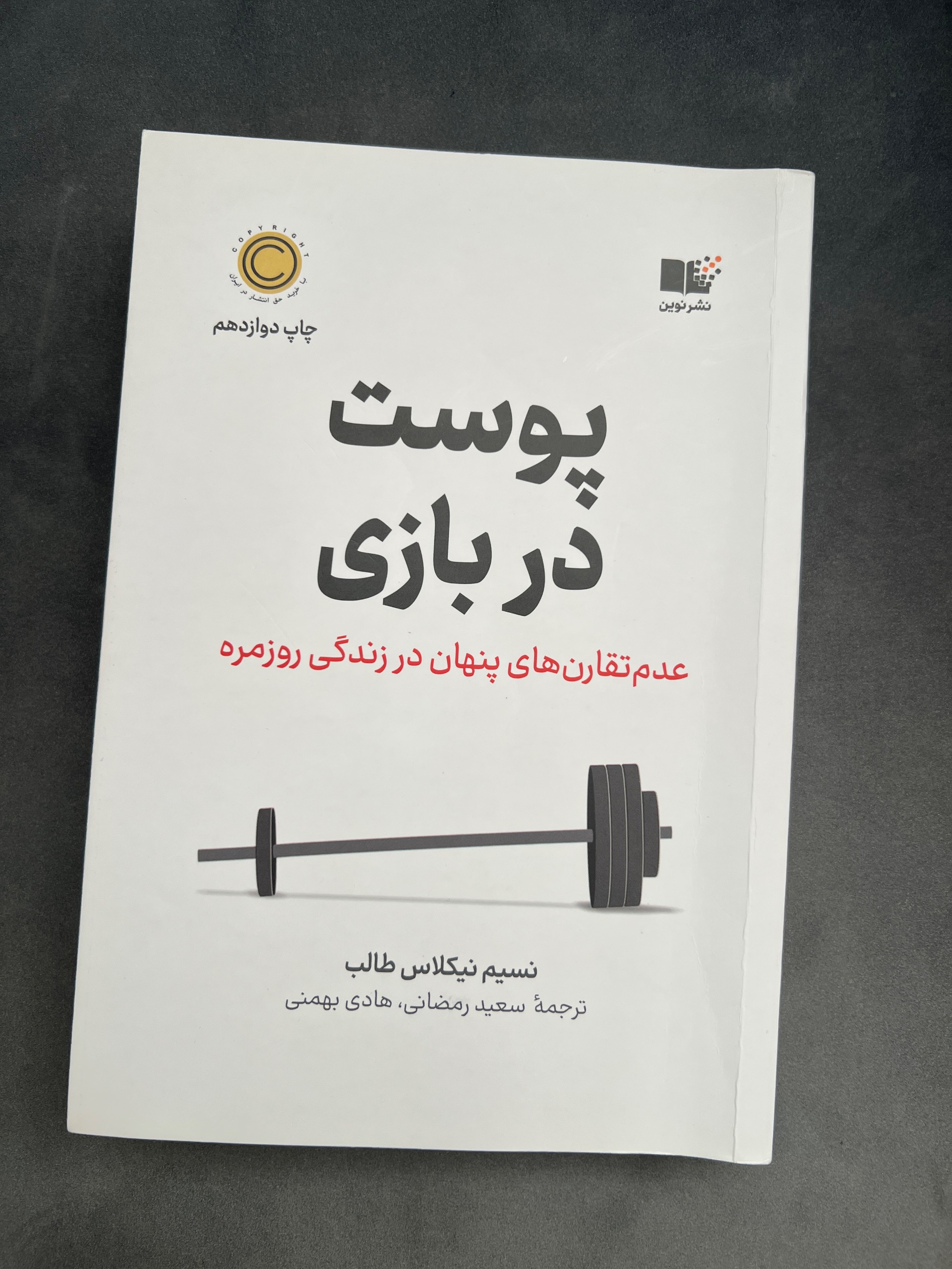 کتاب مدیریت و آمار