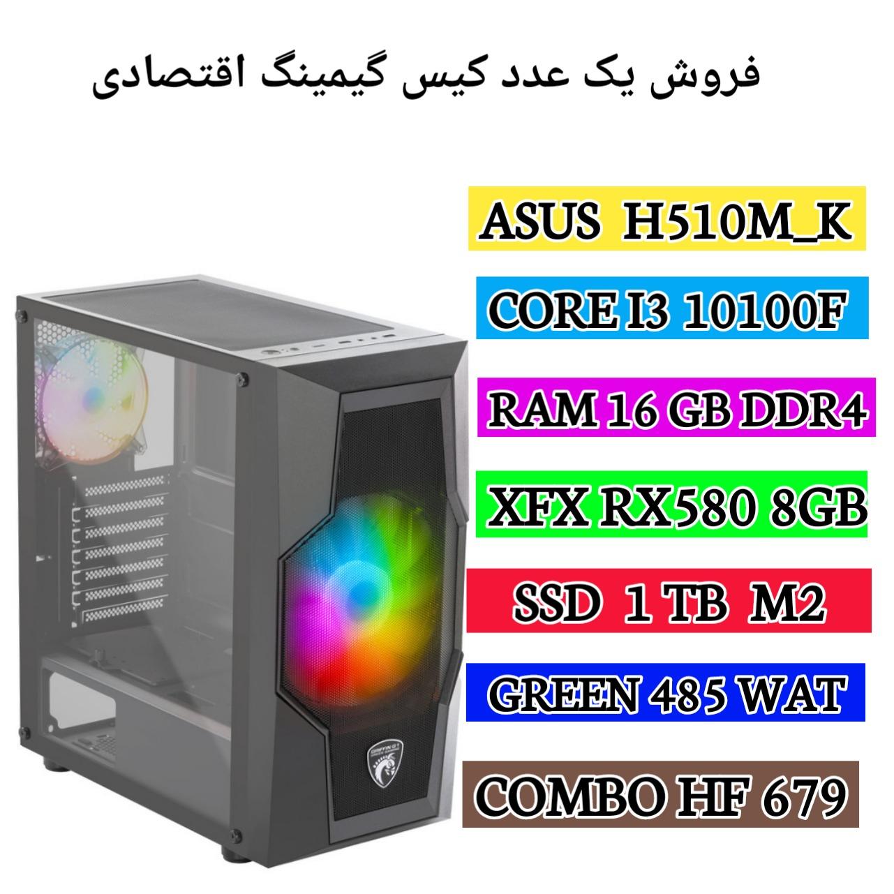کیس گیمینگ نسل 10 رم 16 گرافیک 8 هارد SSD m2 1TB