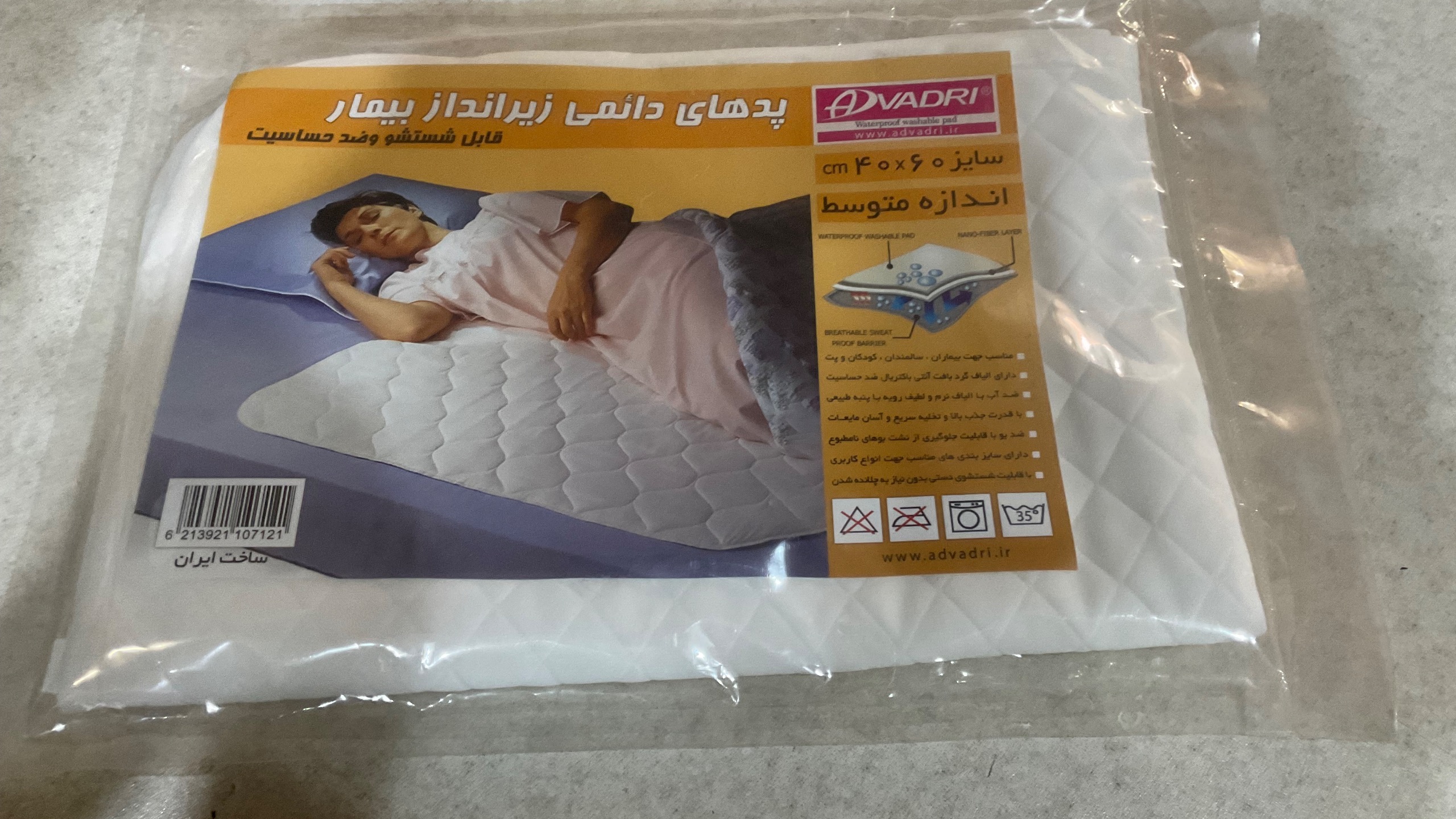 پددائمی زیر انداز کودکان و بیمار