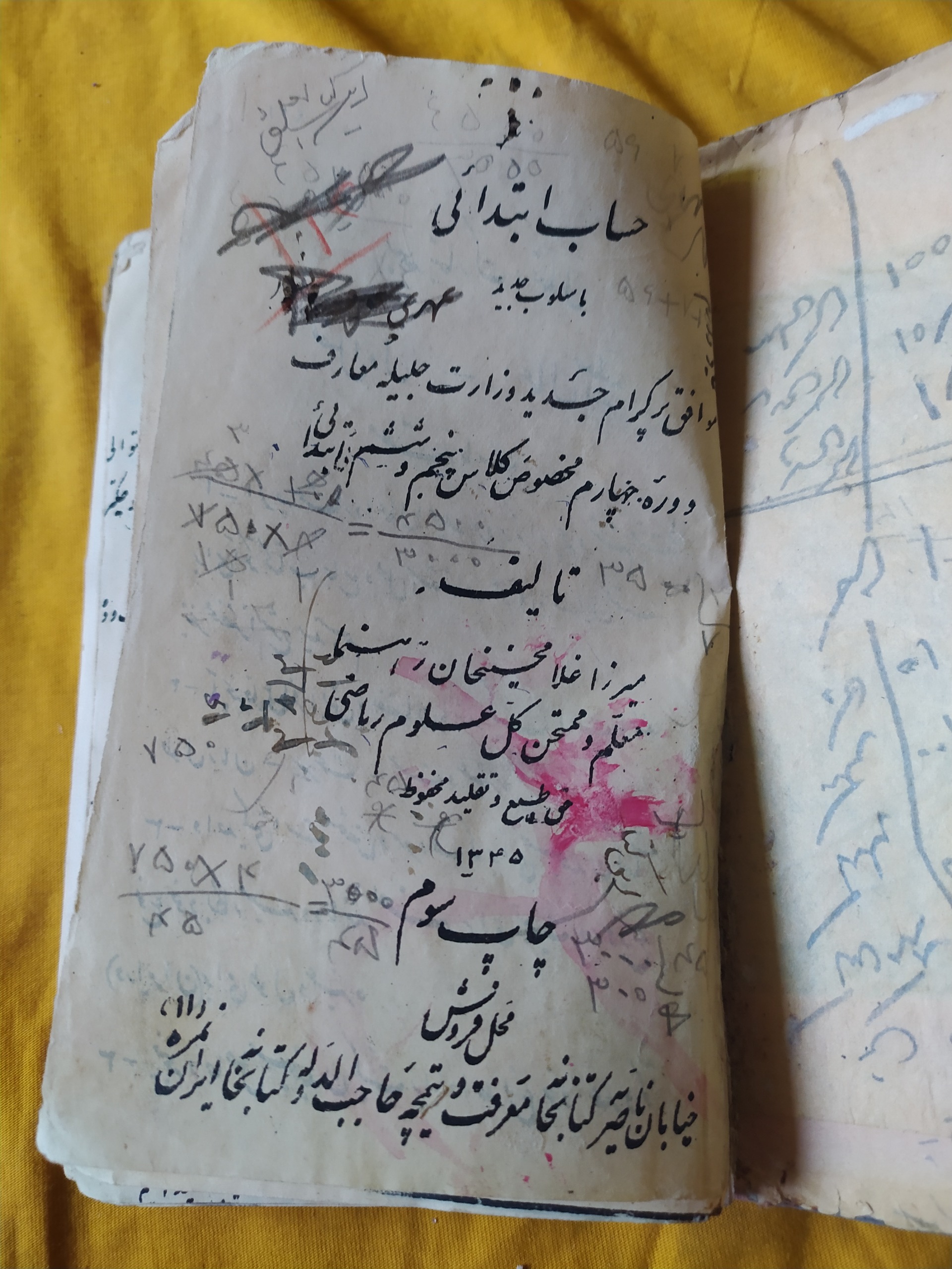 حساب پنجم ششم ابتدایی 1345