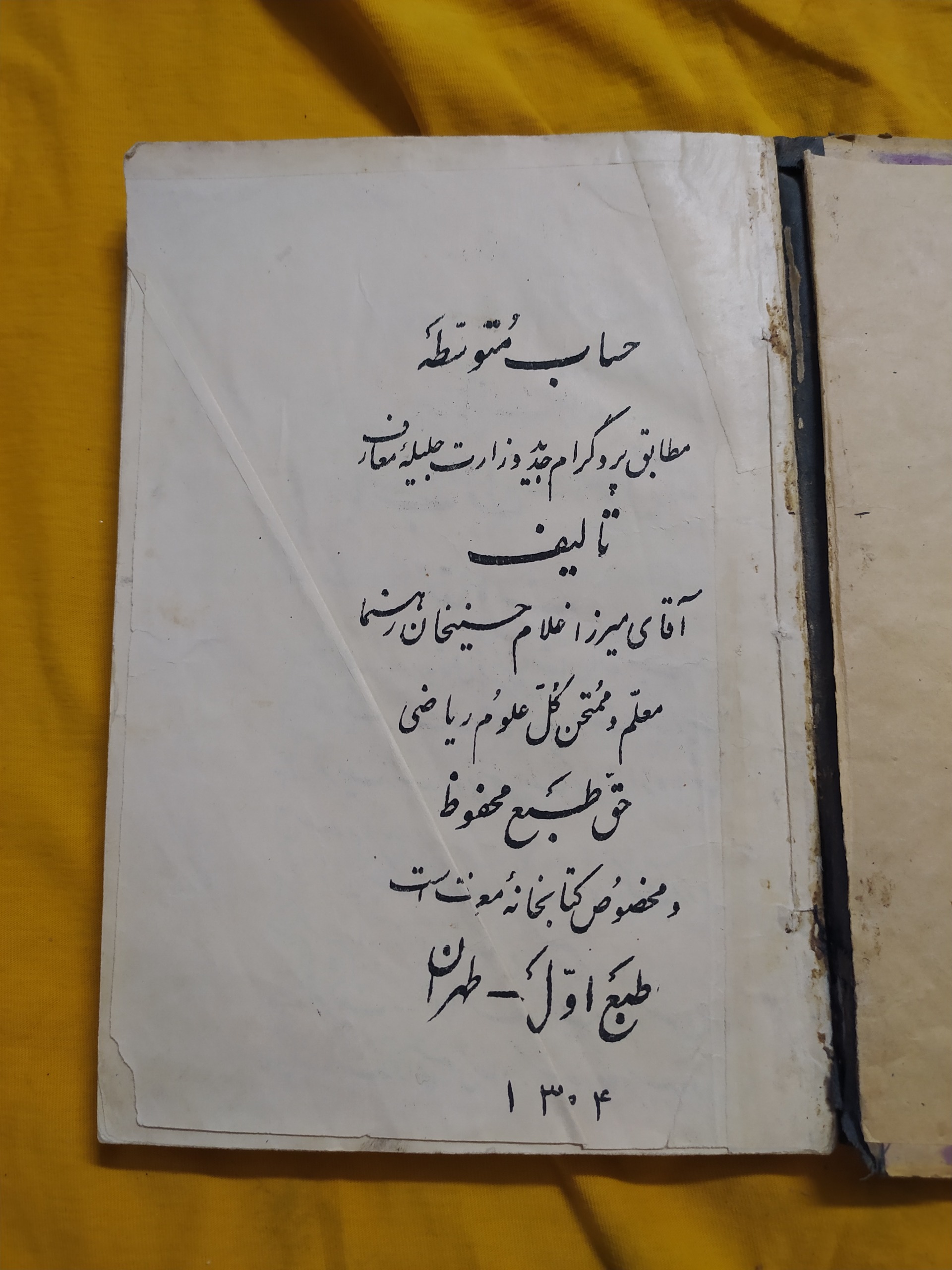 کتاب درسی حساب متوسطه رضا شاه