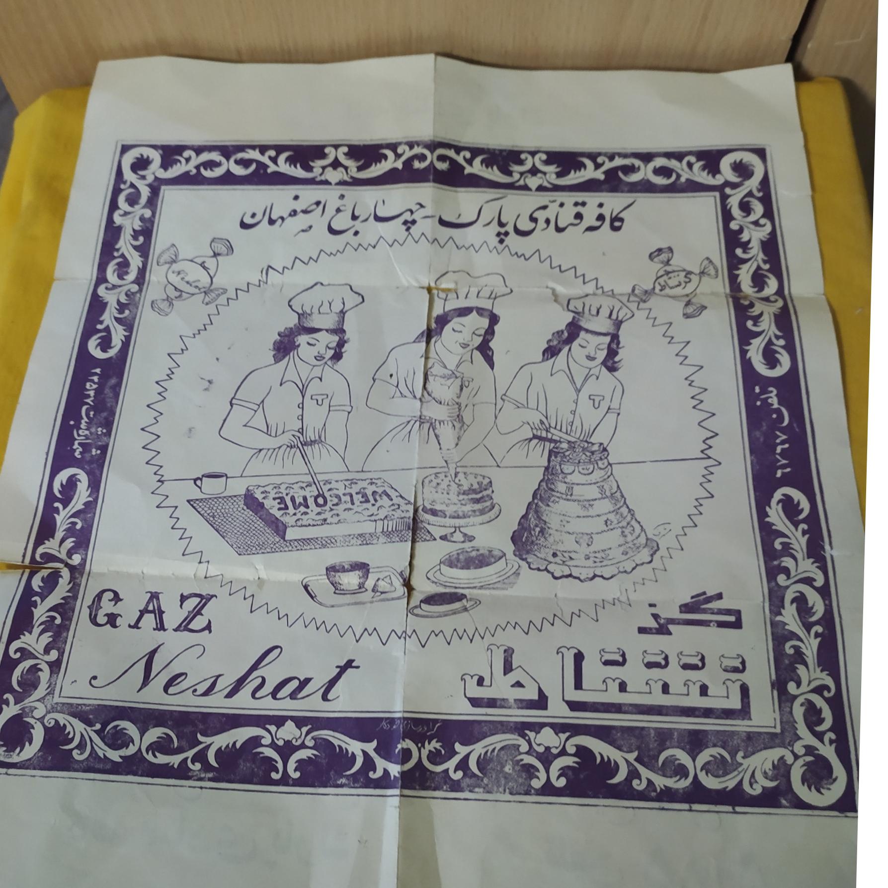 برگه تبلیغاتی کافه قنادی اصفهان